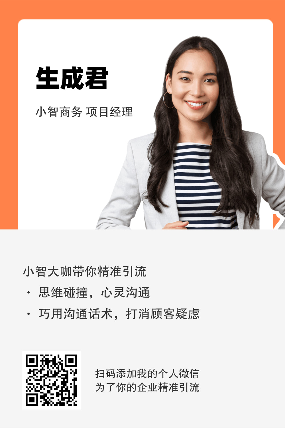 时尚简约个人介绍推广电子名片