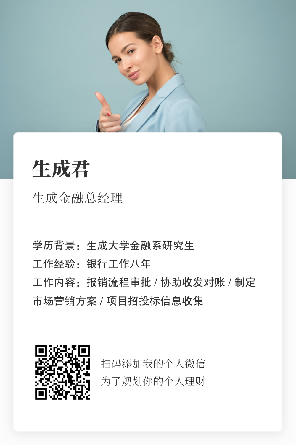 简约个人介绍电子卡片