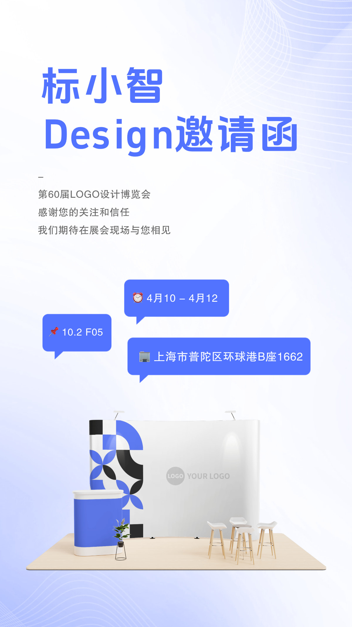 企业展会活动邀请函科技感手机海报