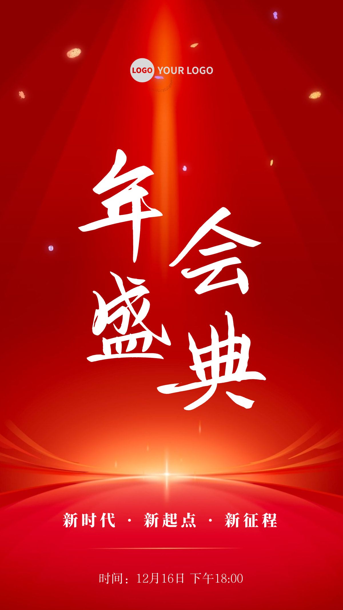 年终盛典年会活动竖版海报