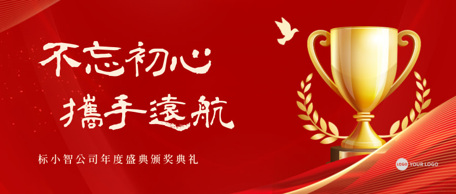 党政风公司年会颁奖典礼微信公众号首图