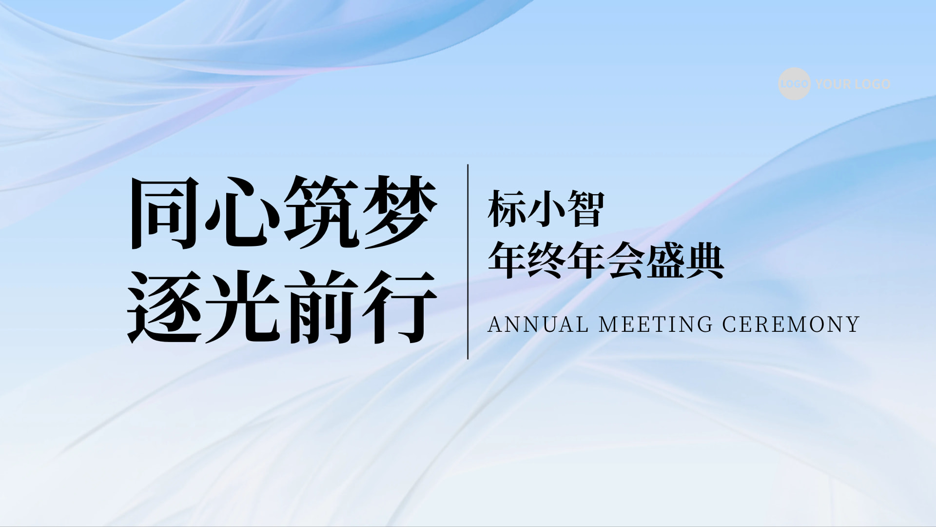 浅蓝色渐变轻背景年会盛典活动背景海报