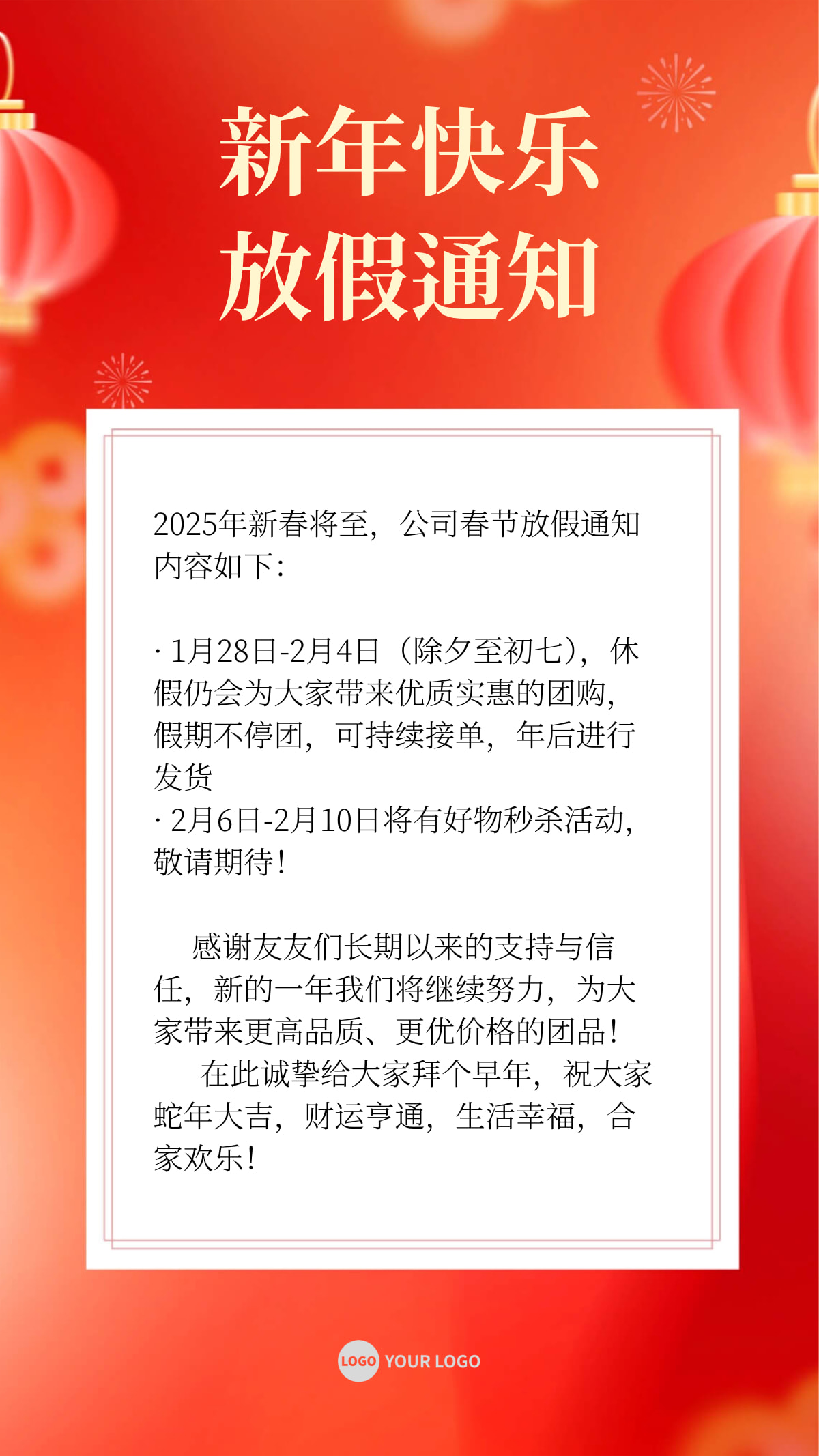春节营业时间通知公告全屏竖版海报