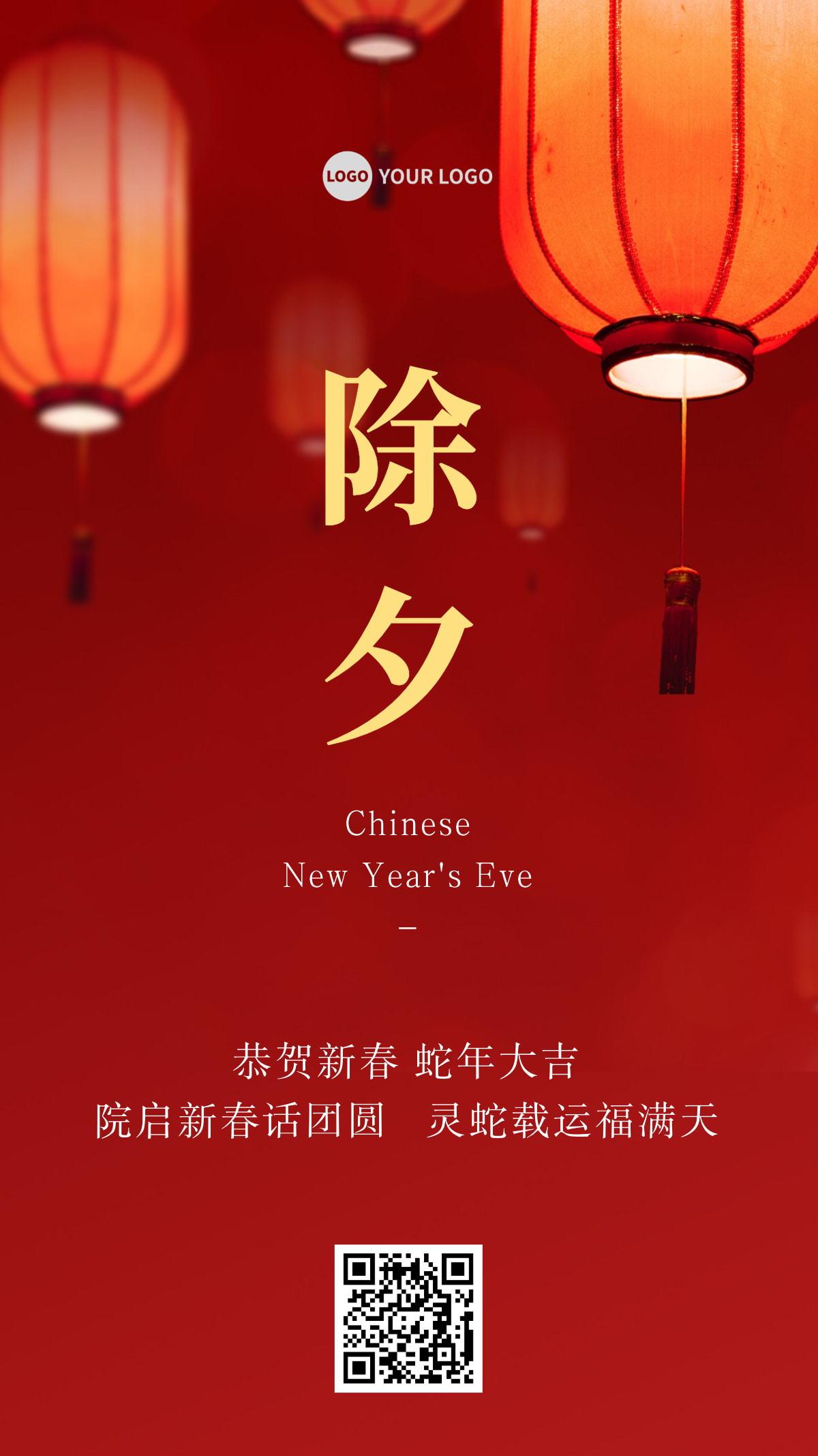 简约中国风红灯笼新年春节除夕祝福手机海报