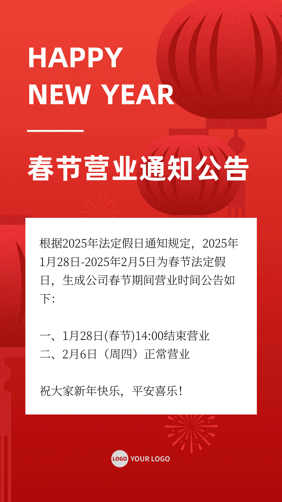 春节不打烊门店暂停营业通知竖版手机海报