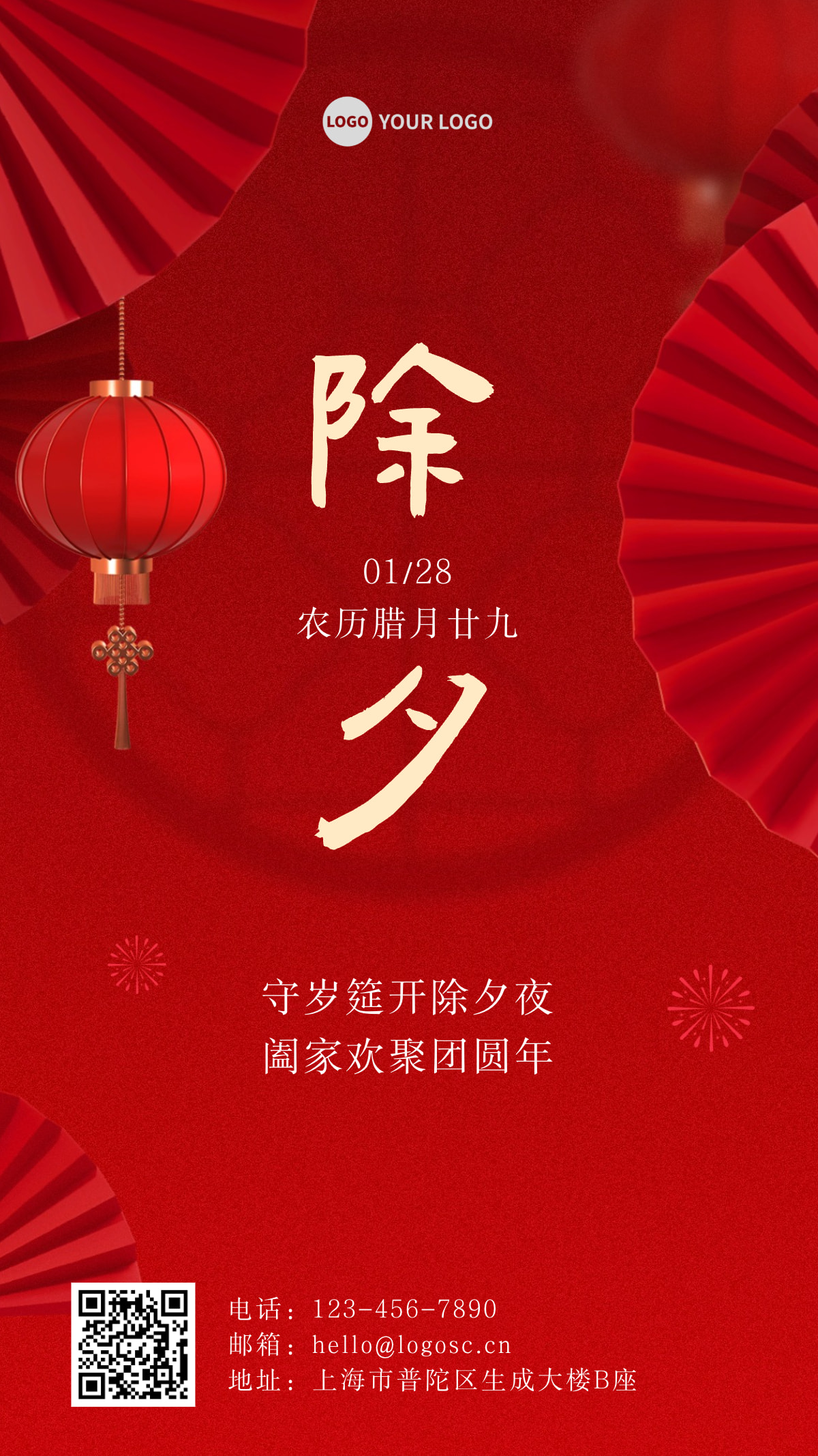 简约中国风新年春节除夕祝福手机海报