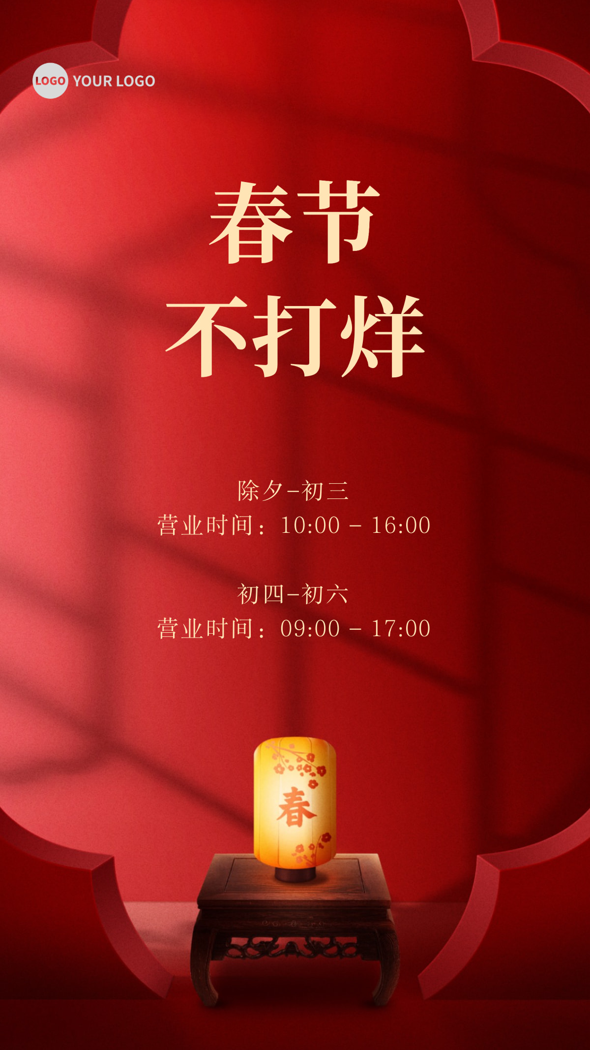 简约中国风春节营销通知手机海报