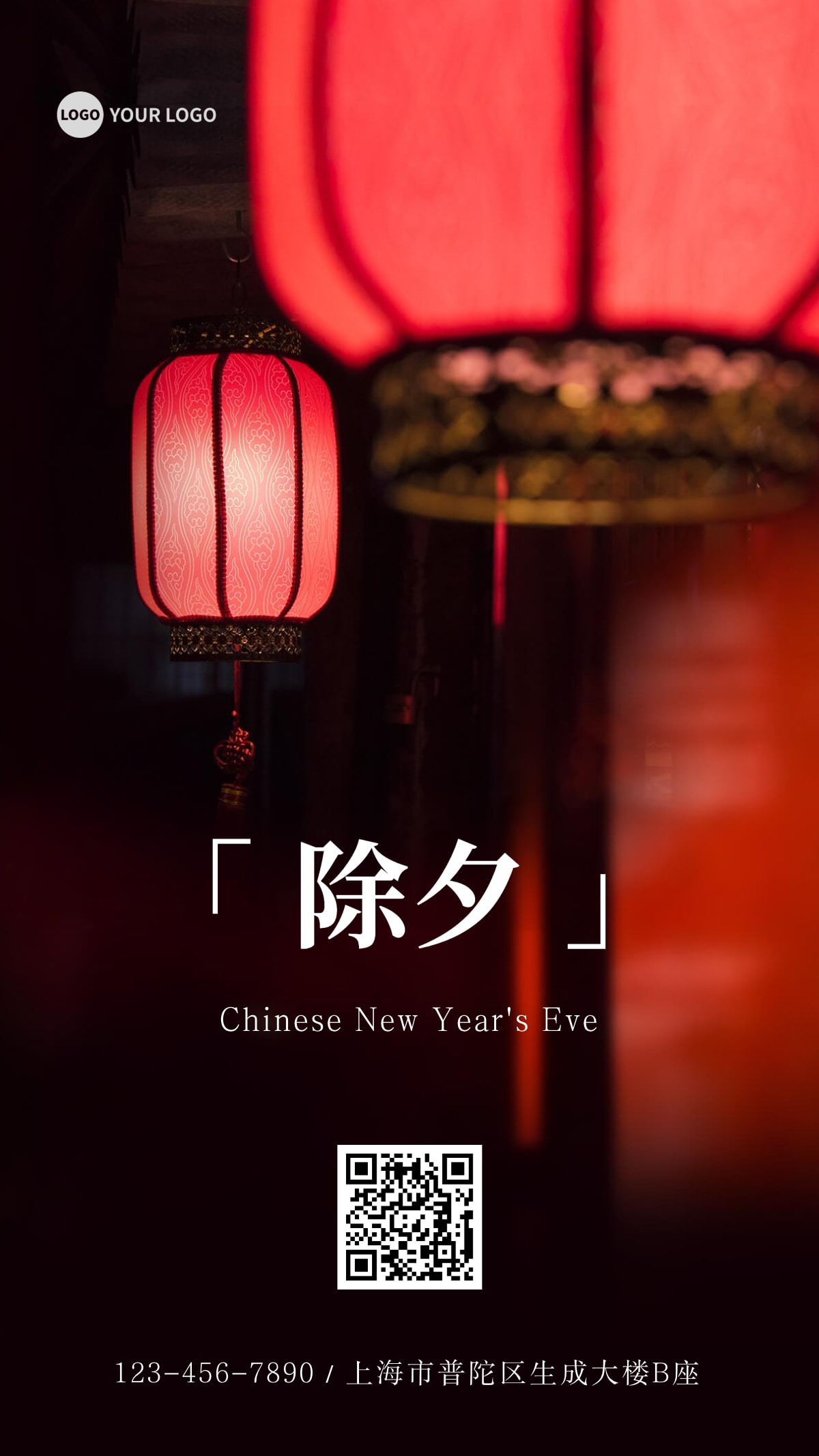 极简红灯笼春节除夕手机海报