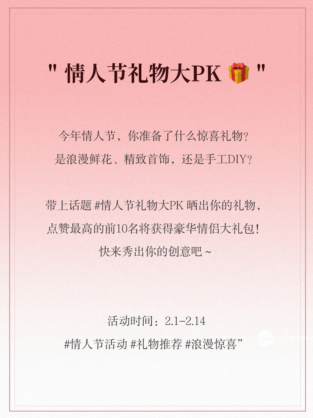 情人节活动宣传小红书封面图