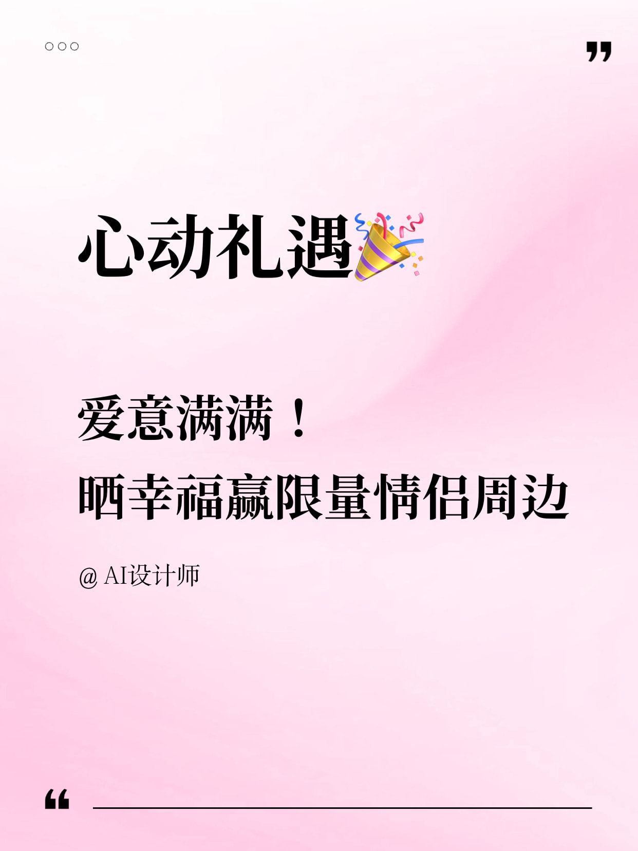 小清新情人节活动宣传小红书封面图