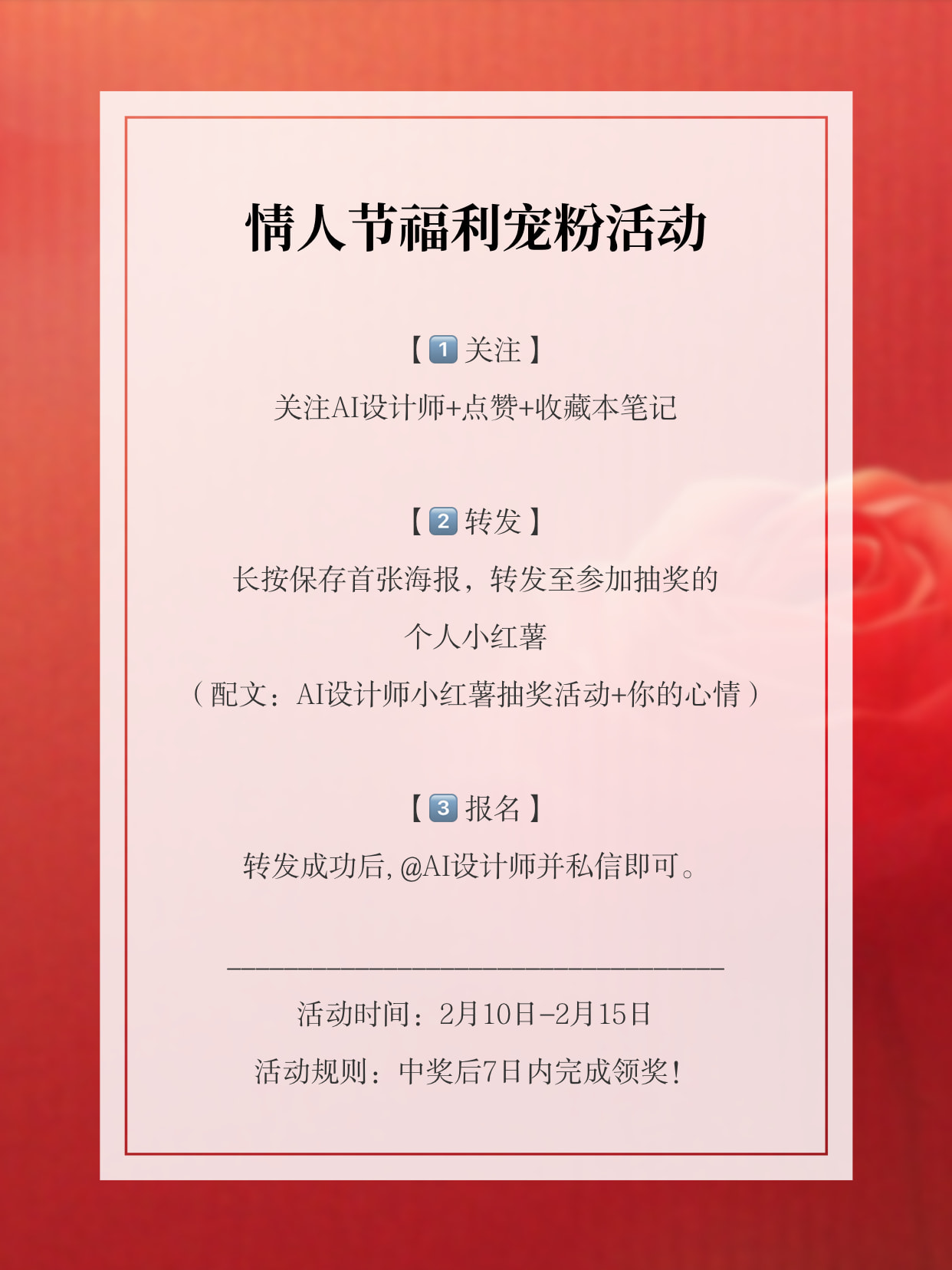 情人节活动宣传小红书封面图