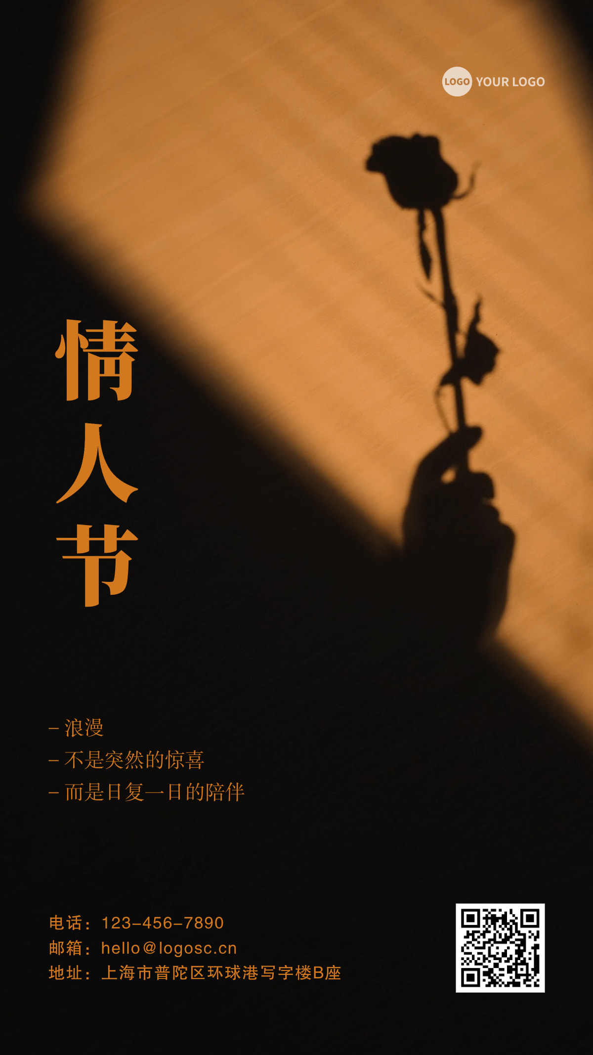 黑色简约情人节手机海报