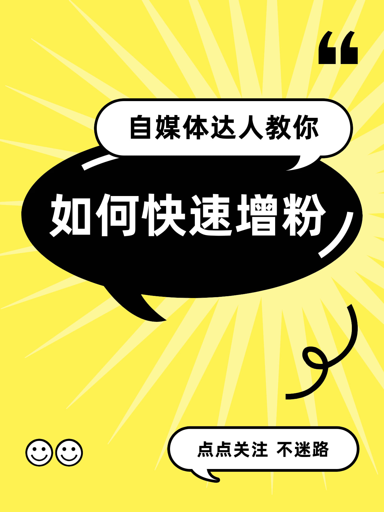 几何风自媒体爆款大字小红书封面