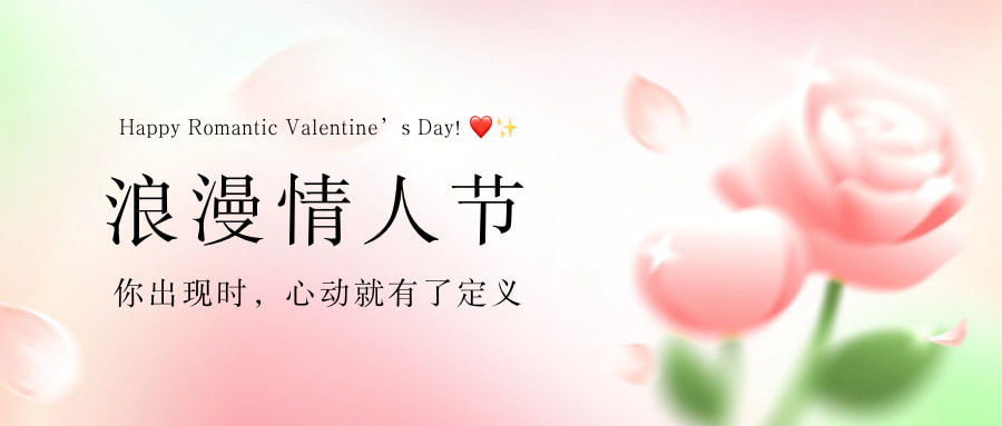 简约小清新风情人节微信公众号封面