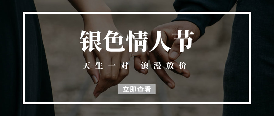 简约情人节促销微信公众号封面