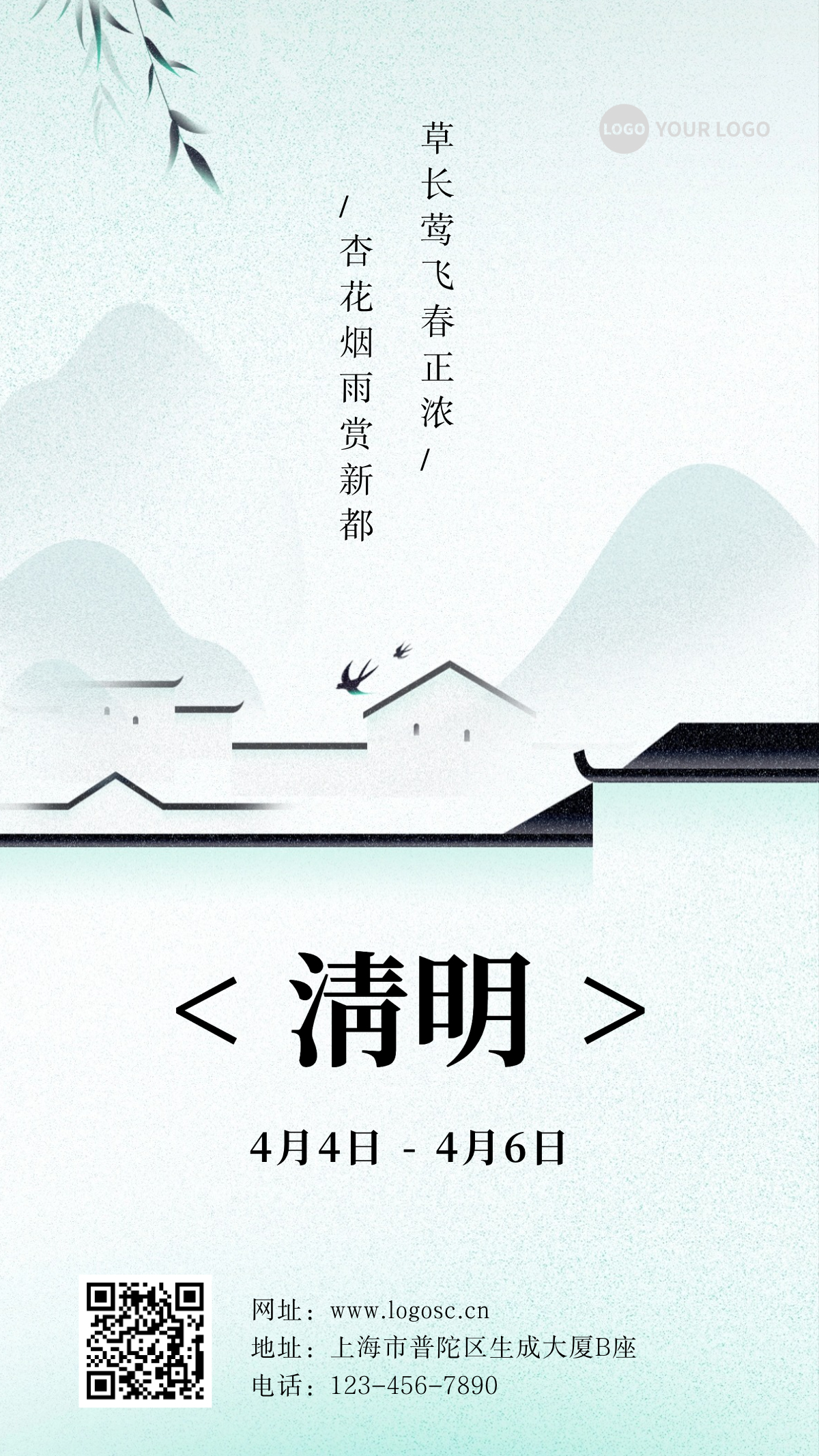 简约清明节日手机海报