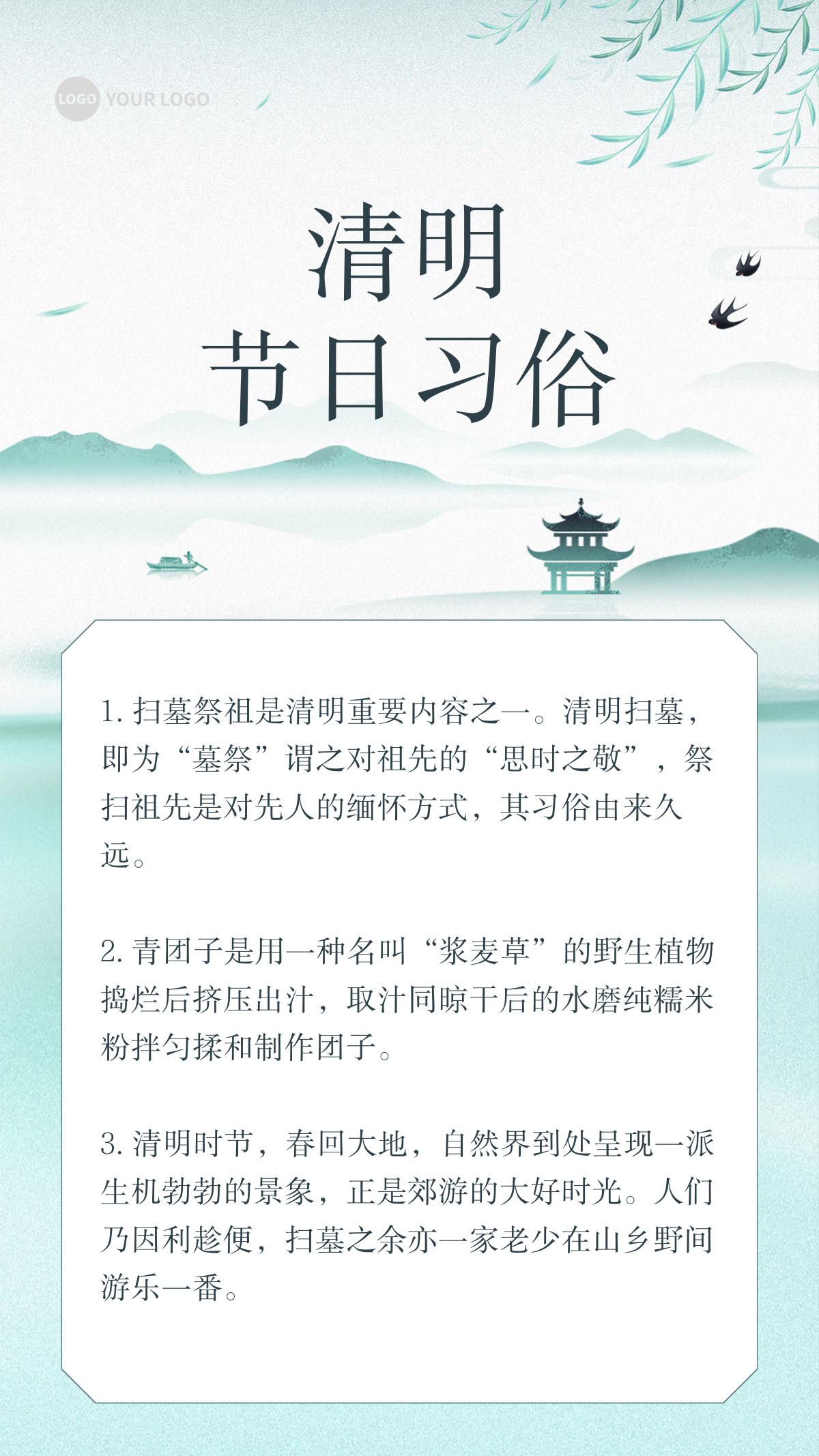 简约清明节习俗宣传手机海报