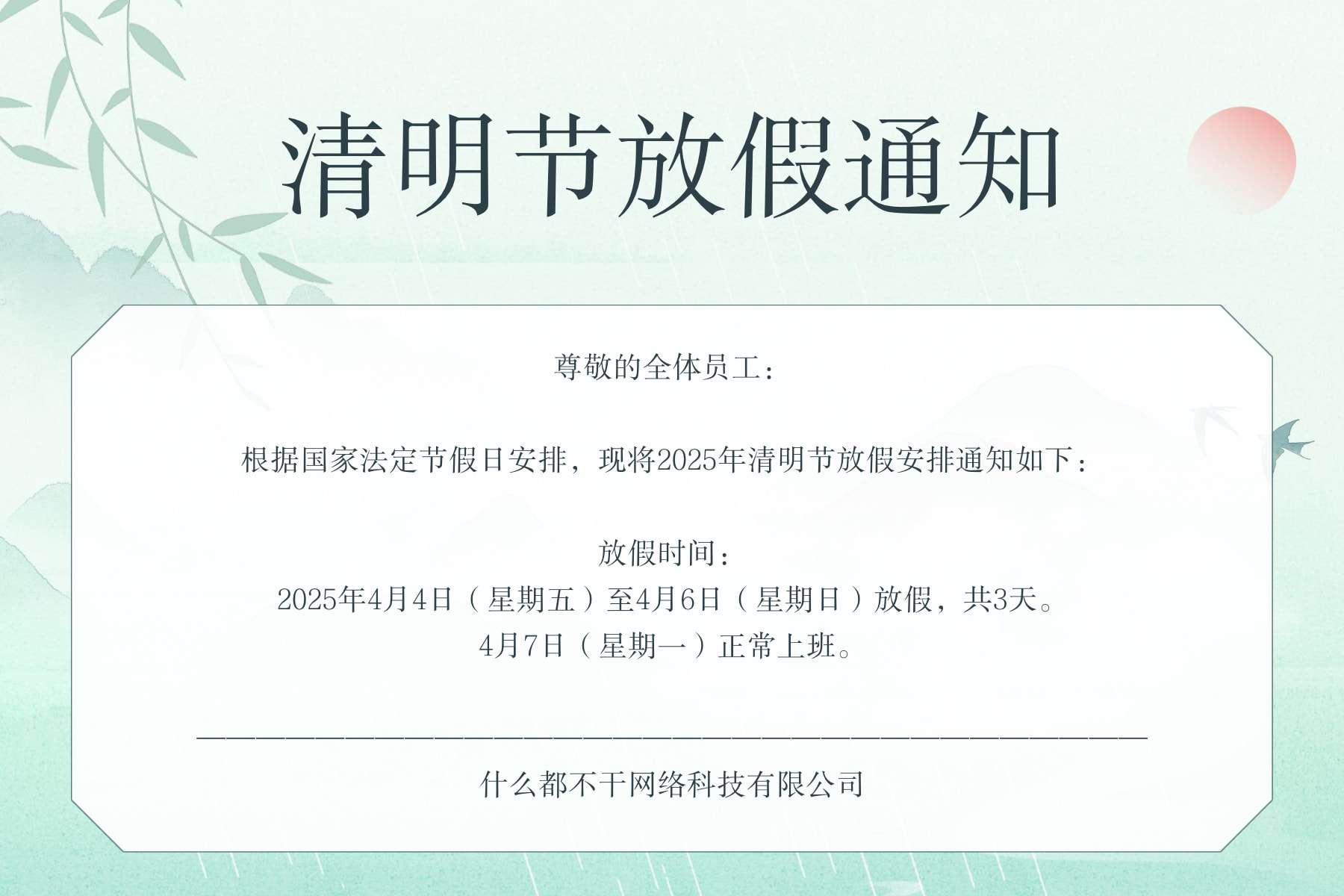 清明节放假通知横版宣传海报