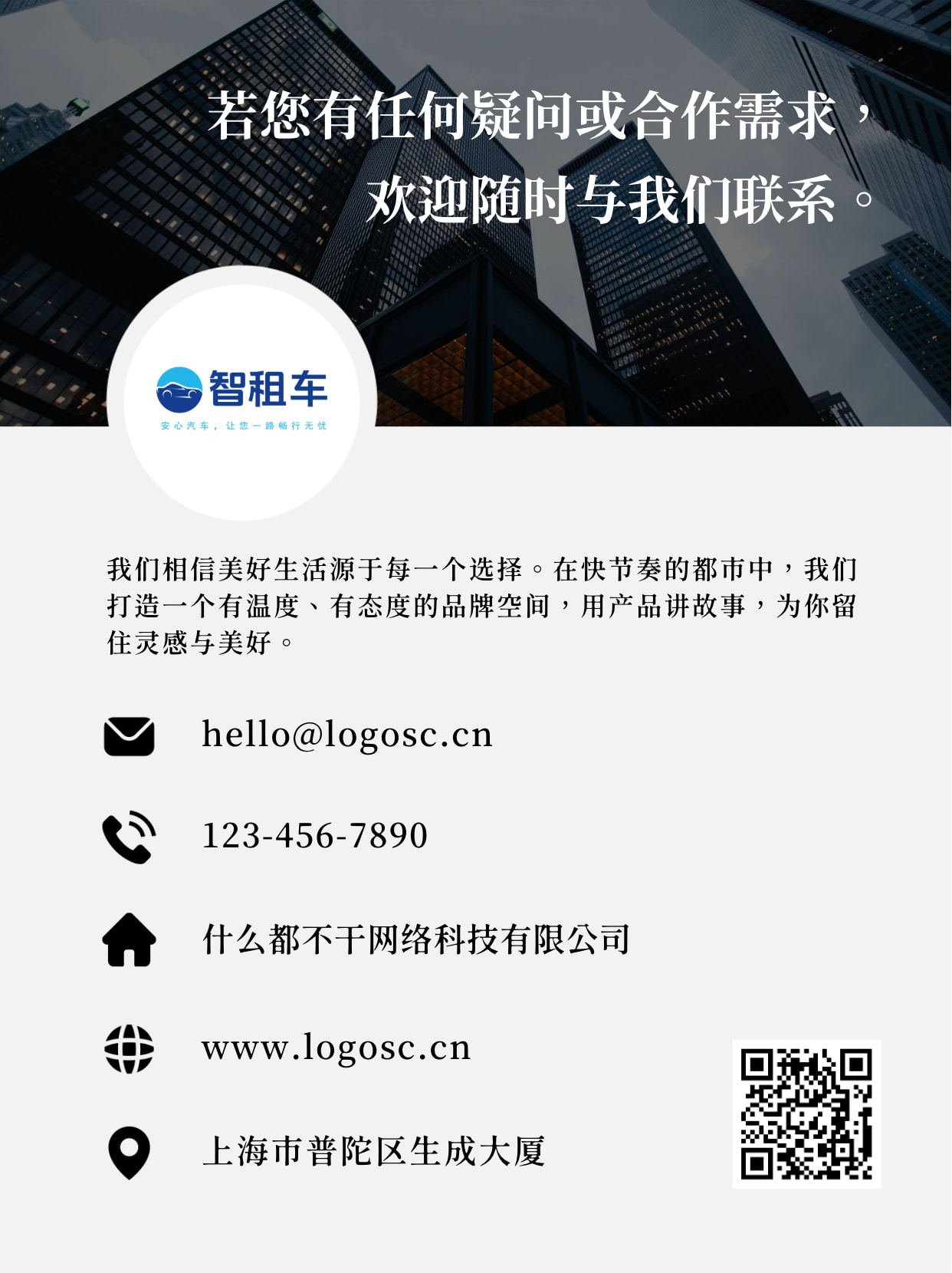简约商务风企业公司联系我们手机海报