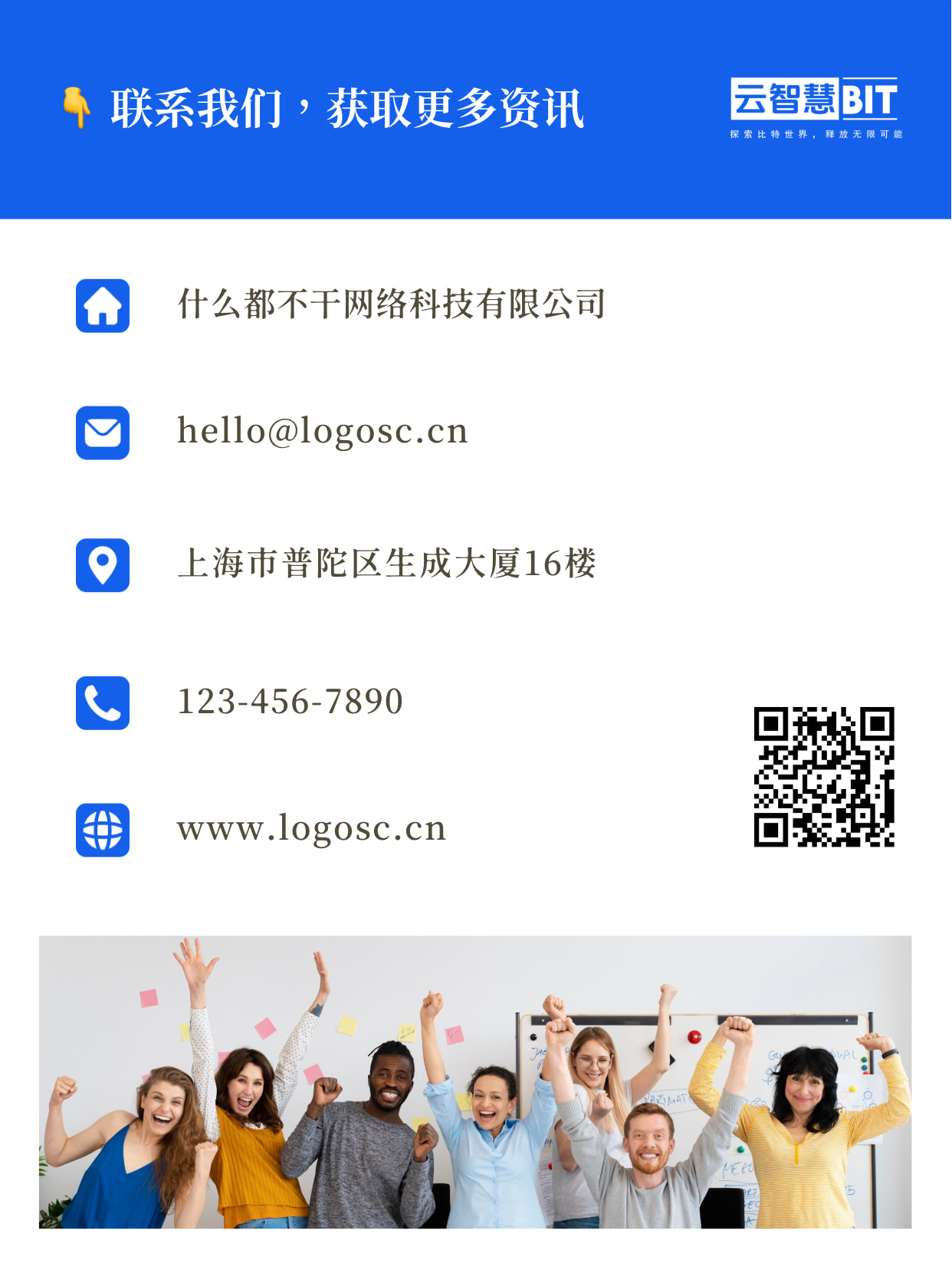 简约商务风企业公司联系我们手机海报
