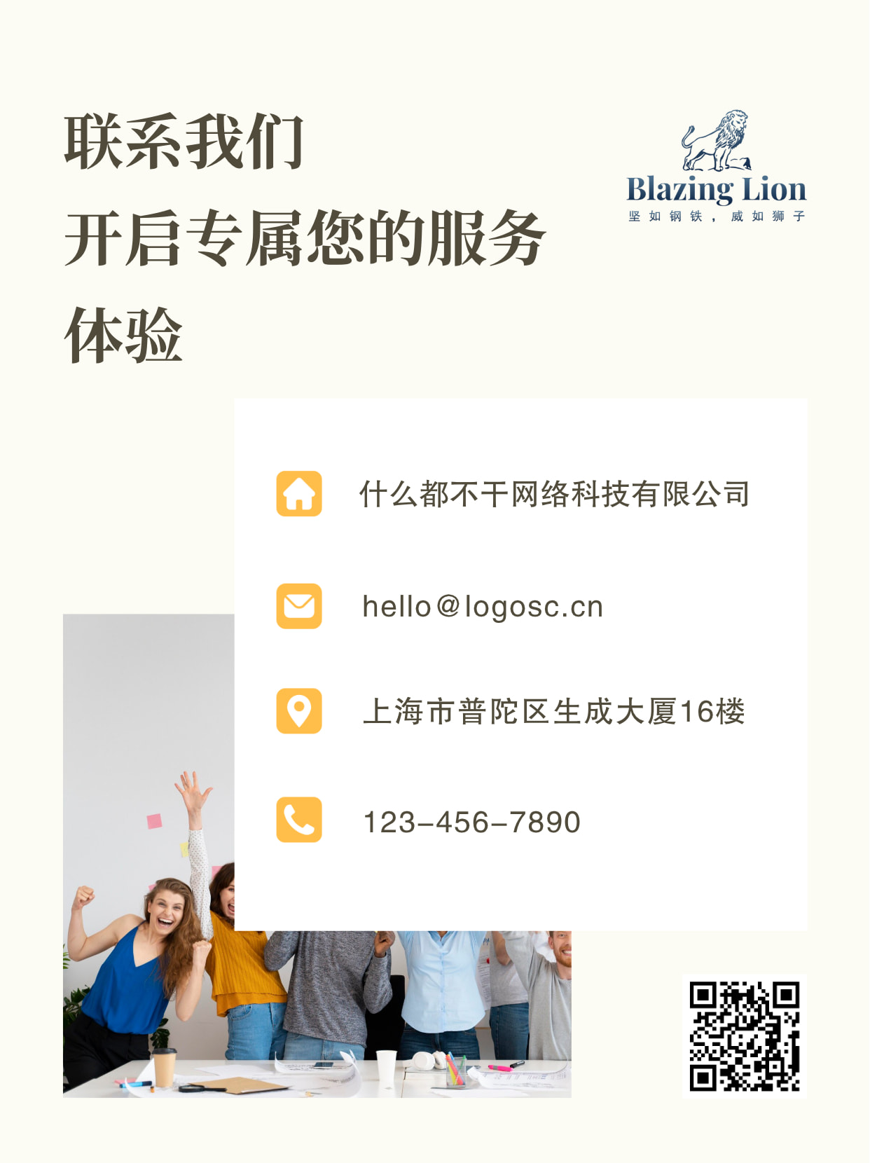 企业公司联系我们手机海报