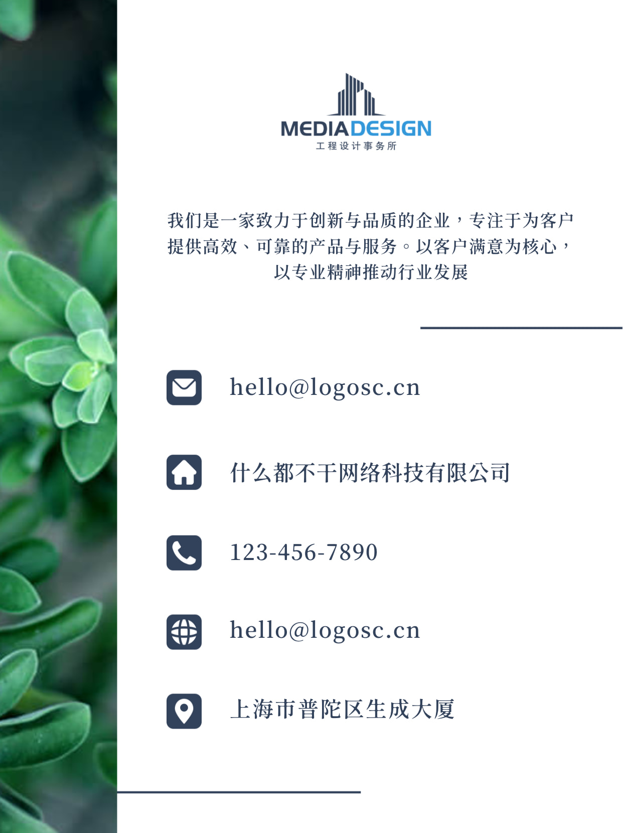 简约商务风企业公司联系我们手机海报
