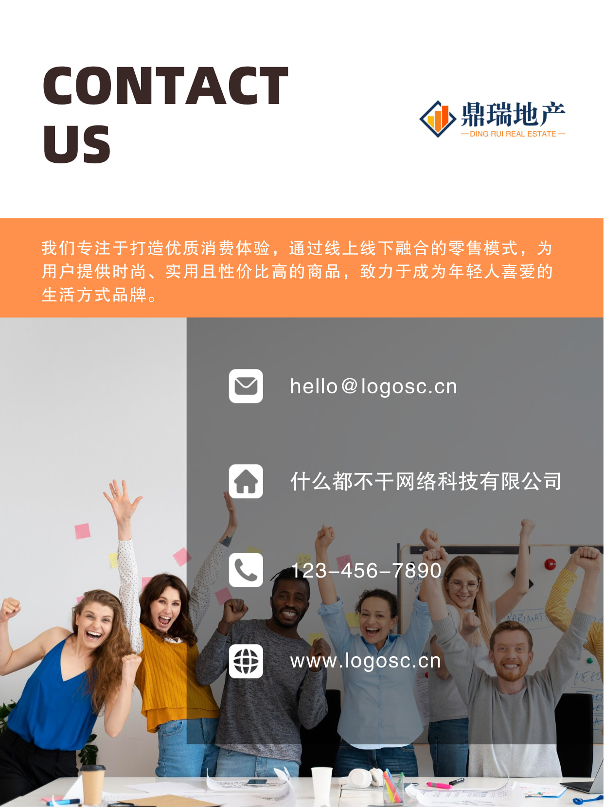 简约商务风企业公司联系我们手机海报