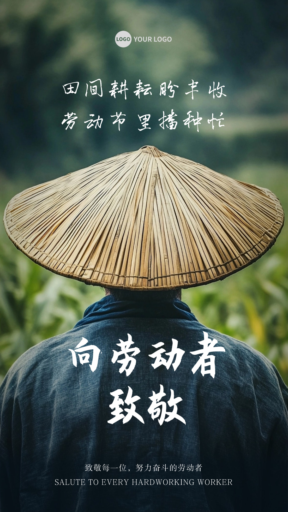 劳动农民背景五一劳动节手机海报