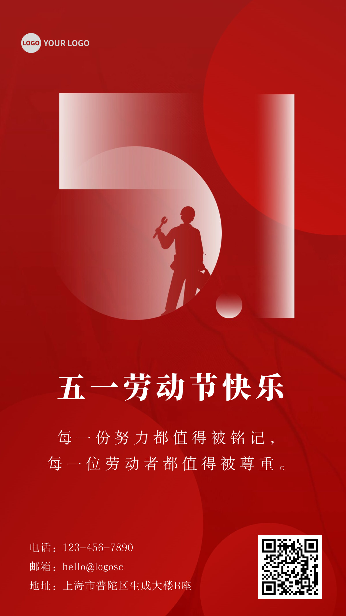 红色党政风格五一劳动节手机海报