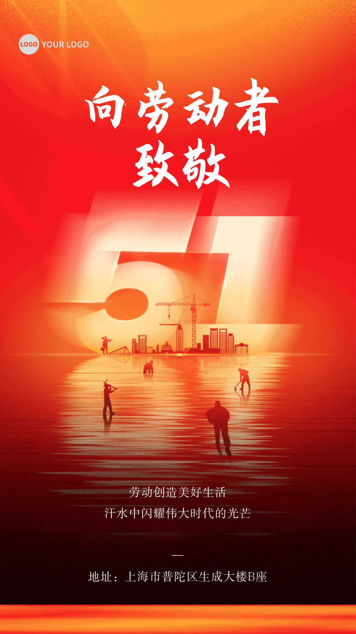 劳动人民五一劳动节手机海报