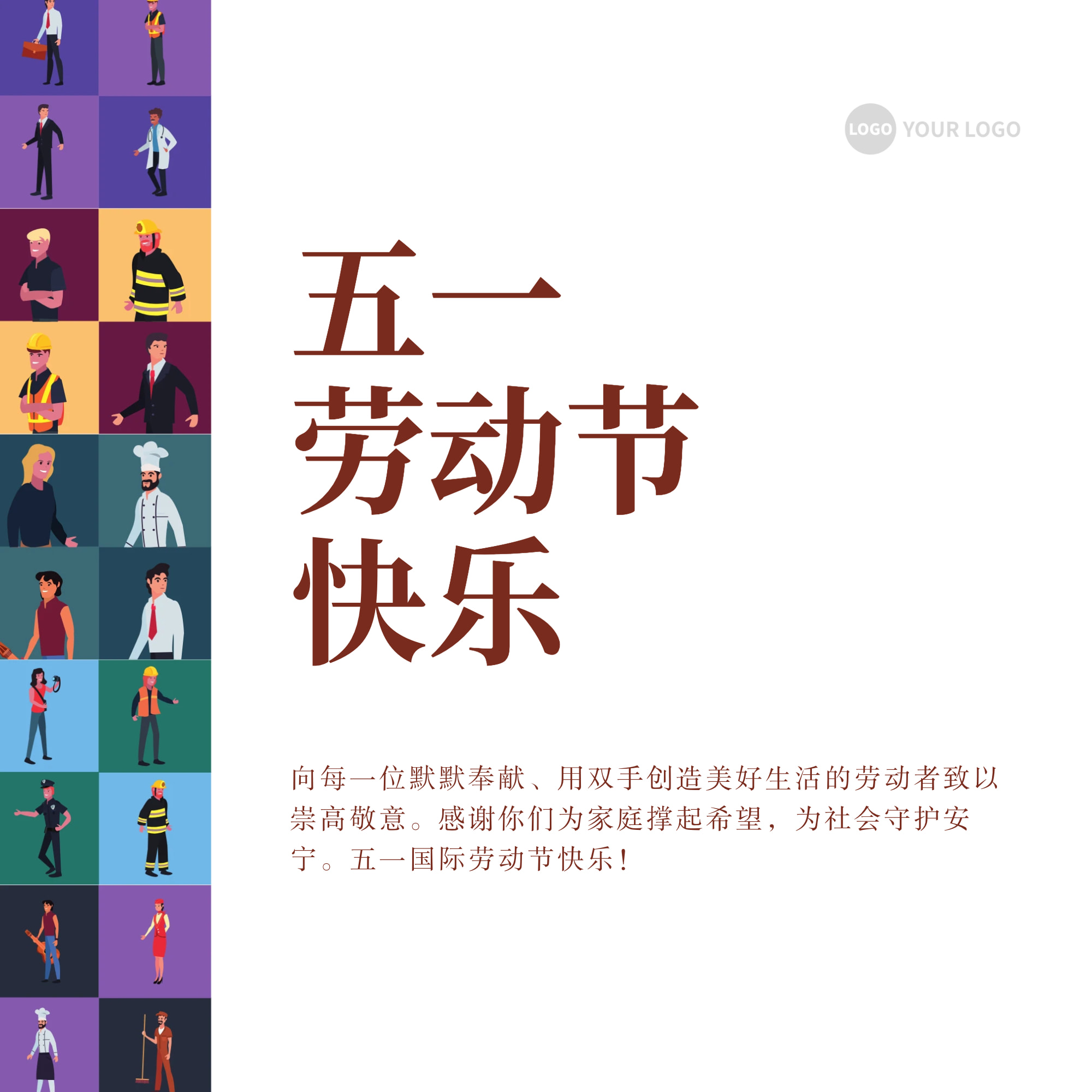 简约插画风格五一劳动节朋友圈方形海报