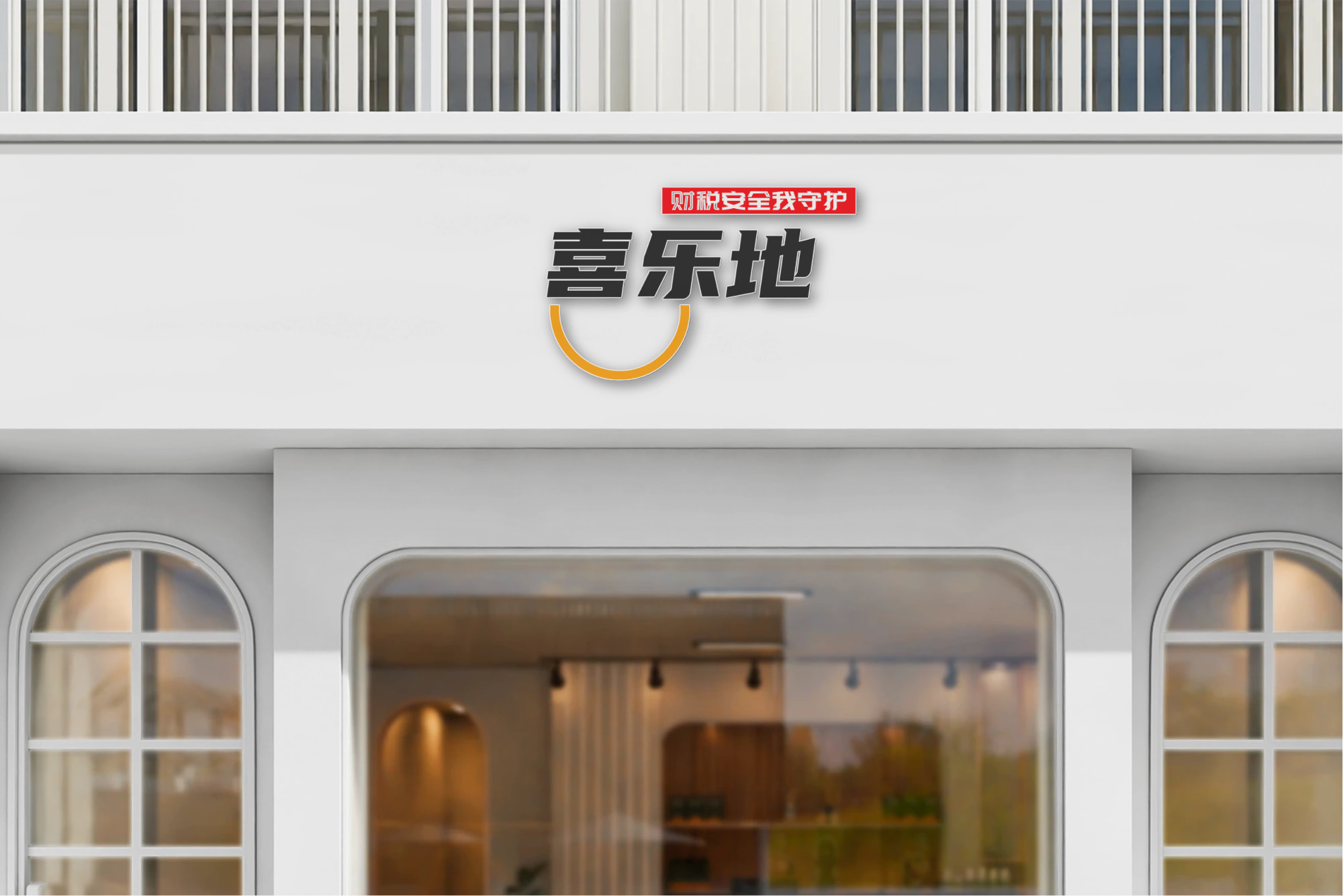 户外店铺门头3D logo vi样机效果图 (1751370845) - AI设计神器
