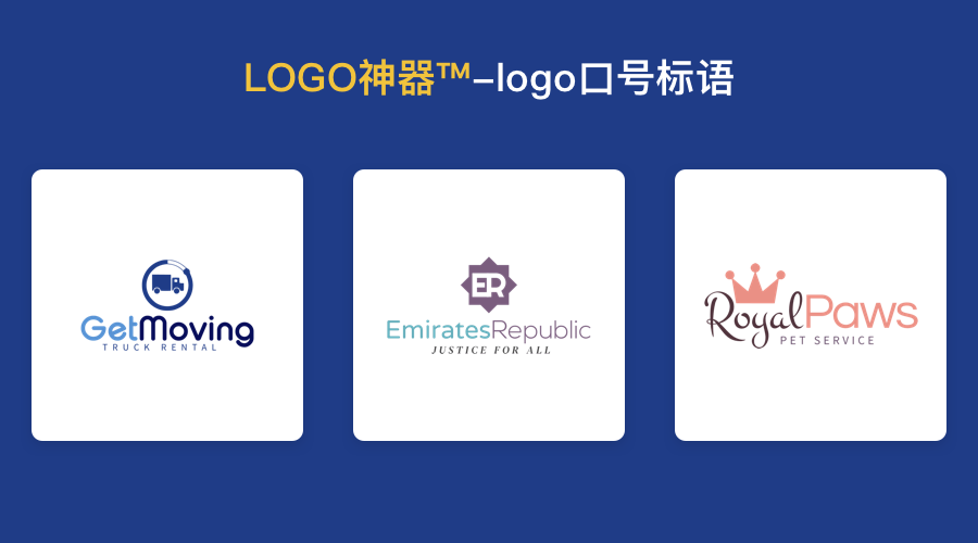 Logo标语口号如何选择和设计?保持简洁 - 标小智