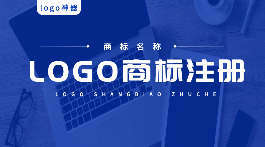 标小智生成的logo,可以申请注册商标吗?【视频】 - 标小智