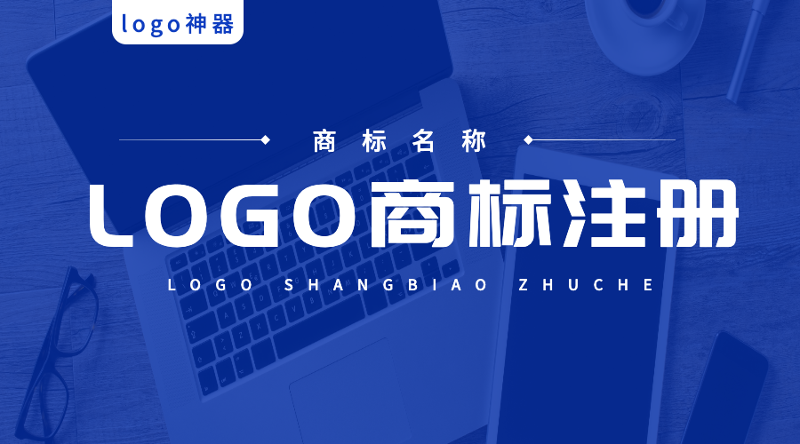 标小智生成的logo，可以申请注册商标吗？