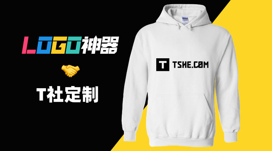 「LOGO神器」&「T社定制」，在线定制品牌文化衫！