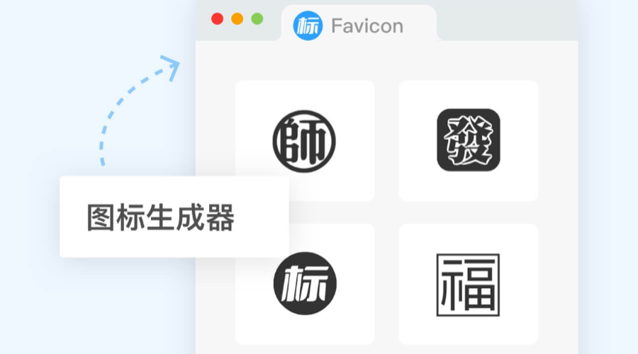 网站Favicon图标如何设计?ICO图标制作 - 标小智