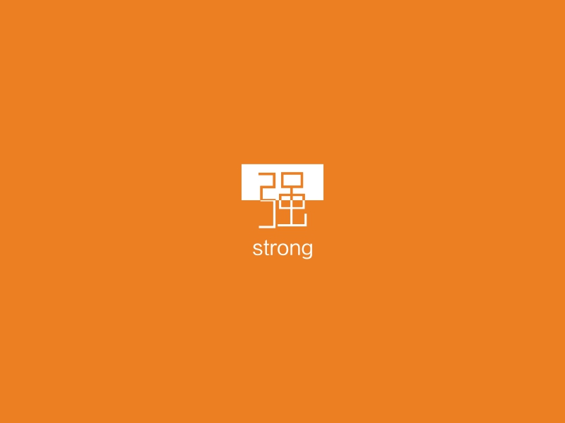 强 logo | 一键设计淘宝店铺 logo - 标小智