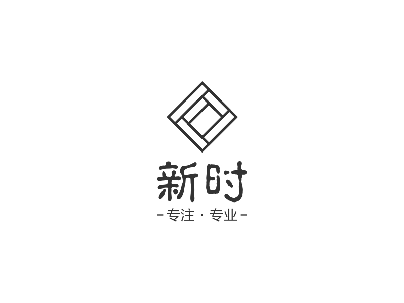 新时 logo | 一键设计婚庆交友 logo - 标小智