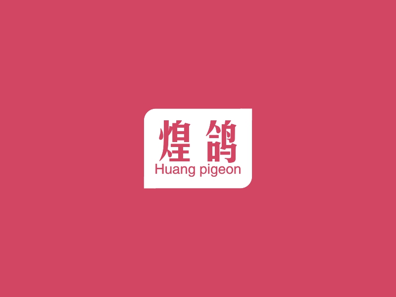 煌鸽logo设计 - 标小智