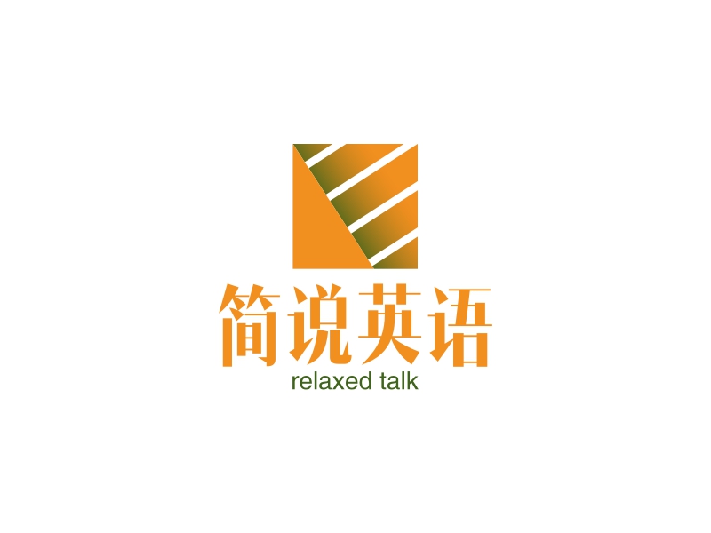 简说英语 logo | 一键设计 logo - 标小智