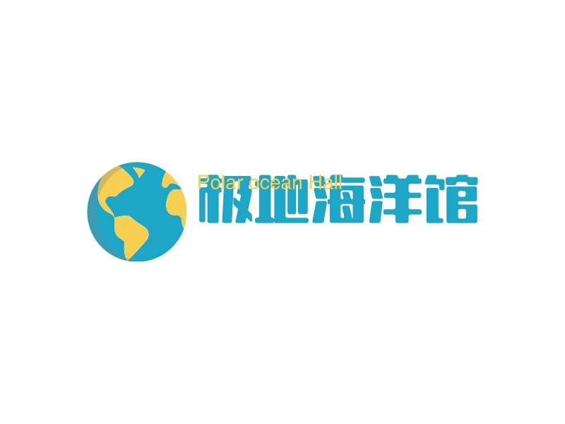 极地海洋馆 logo | 一键设计机关社团 logo - 标小智