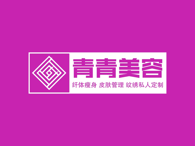 青青美容 Logo Maker - Design 青青美容 logos online