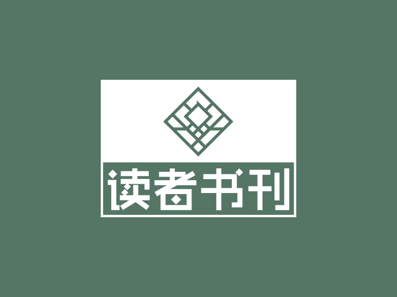 读者书刊 logo | 一键设计学校教育 logo - 标小智