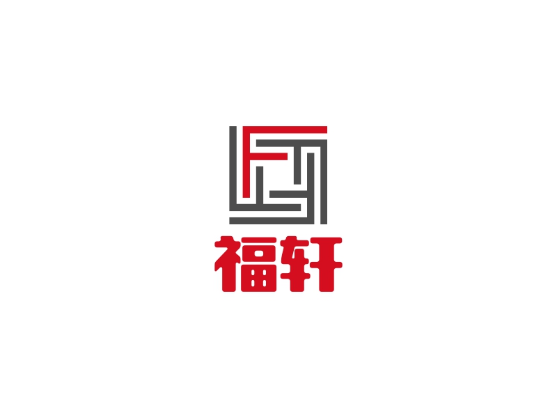 福轩logo设计 - LOGO神器