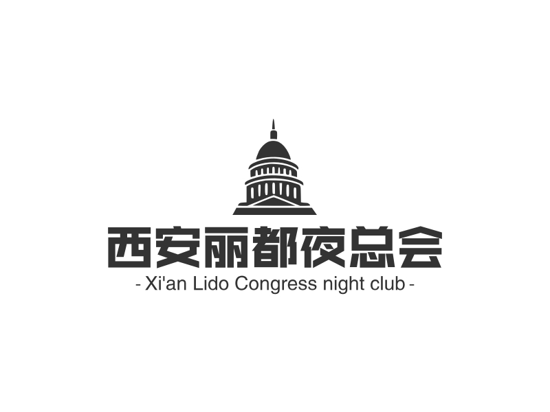 西安丽都夜总会 - Xi'an Lido Congress night club