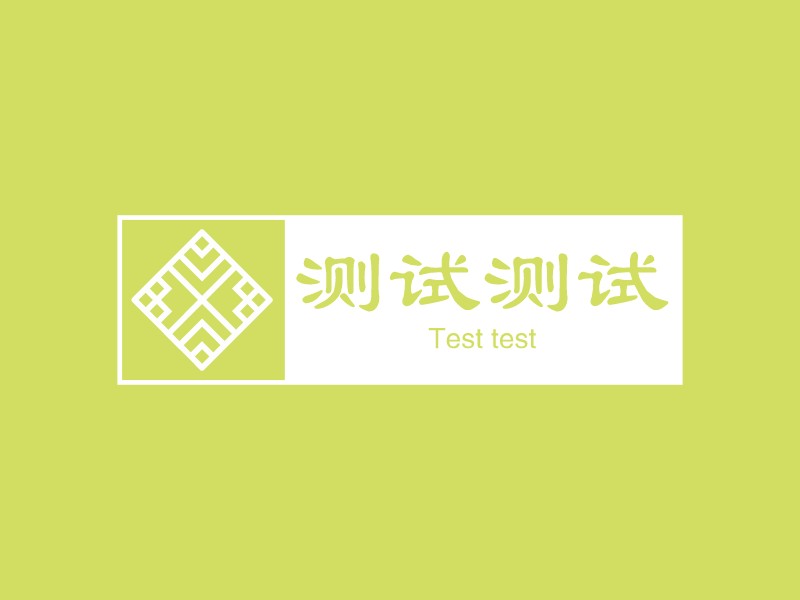 测试测试 logo | 一键设计 logo - 标小智