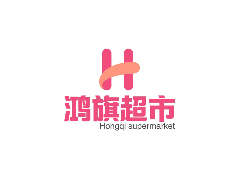 鸿旗超市 - Hongqi supermarket