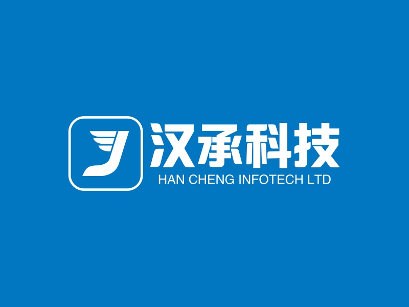 汉承科技 logo | 一键设计科技公司 logo - 标小智