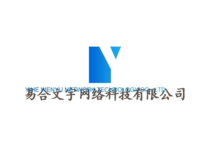 易合文宇网络科技有限公司 - YIHE WENYU NETWORK TECHNOLOGY CO., LTD.